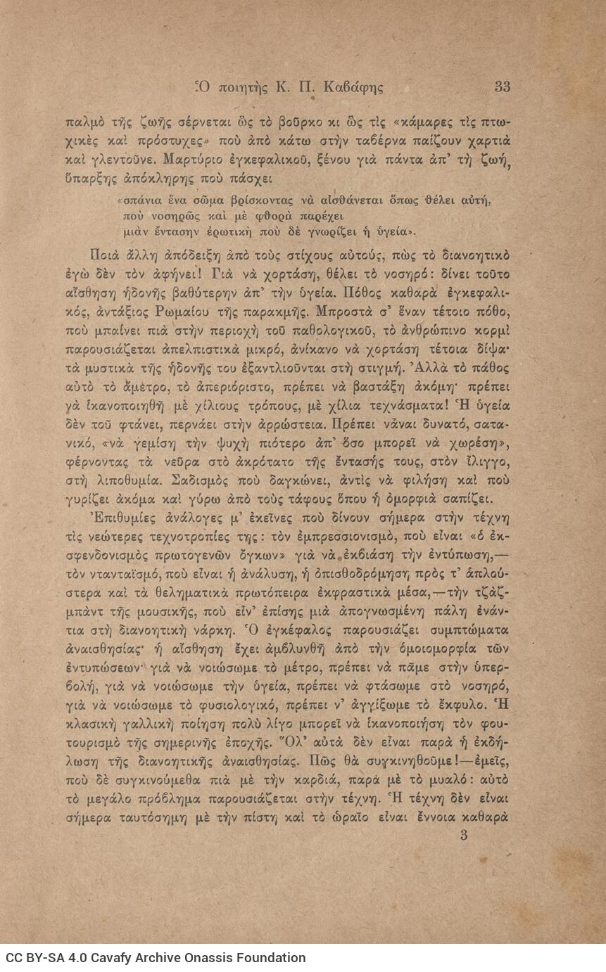 16 x 23 εκ. 288 σ. + 8 σ. χ.α., όπου στο εξώφυλλο περιεχόμενα και στο verso του εξ